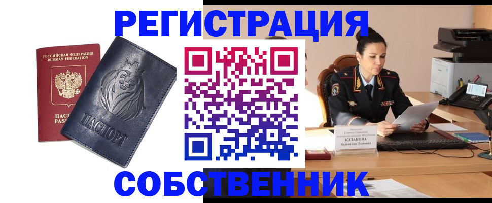прописка законно в Уржуме